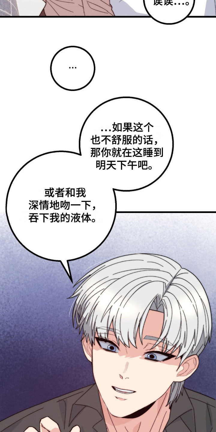 甜蜜共生漫画,第21章：微妙的氛围3图