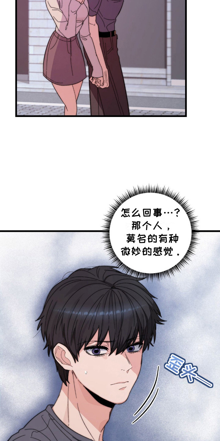 甜蜜共生漫画,第10章：相谈甚欢2图