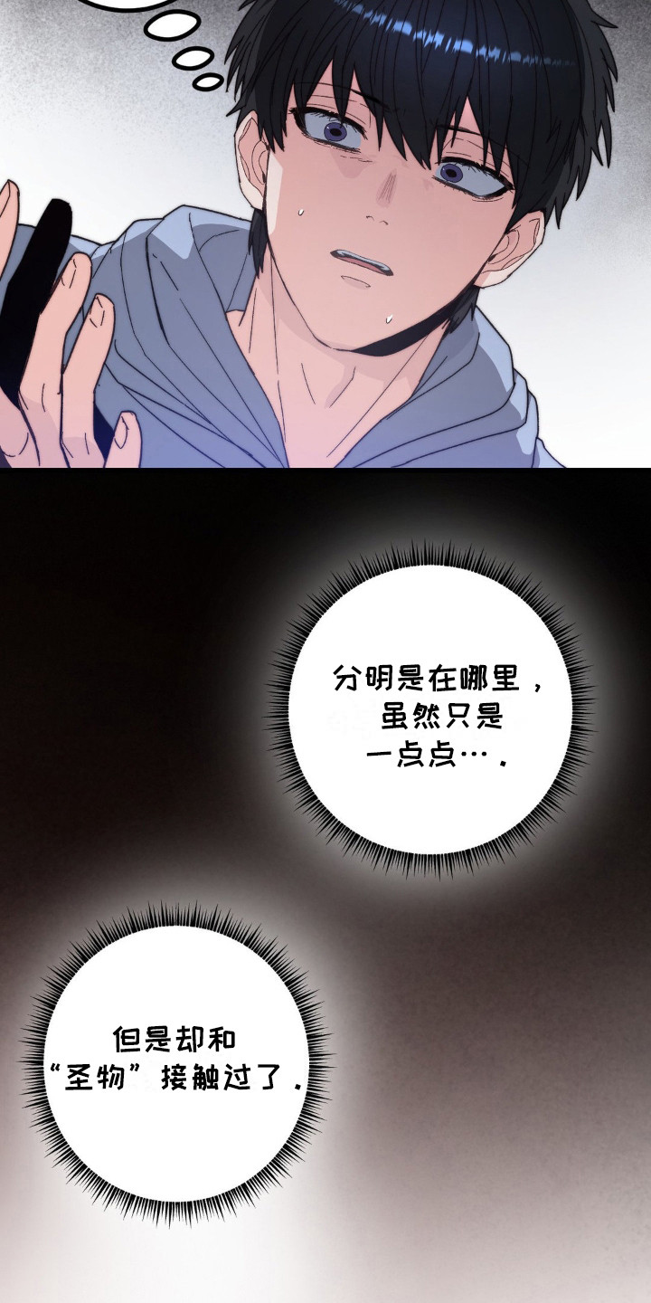 甜蜜共生漫画,第12章：烧伤5图