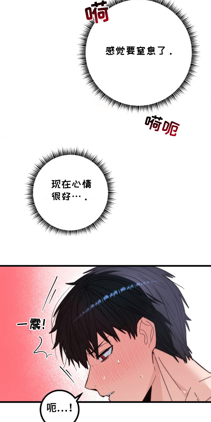 甜蜜共富示范带漫画,第17章：心情很好3图