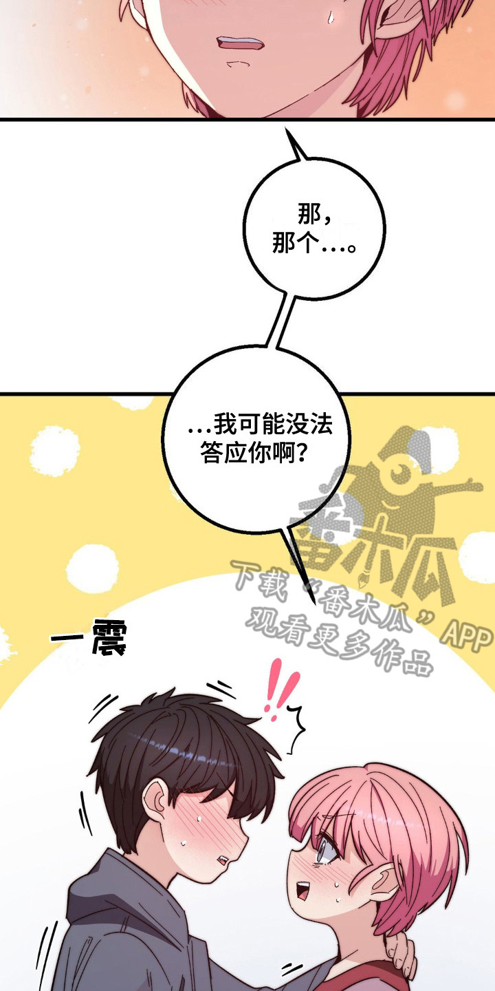甜蜜共生漫画,第15章：道歉2图