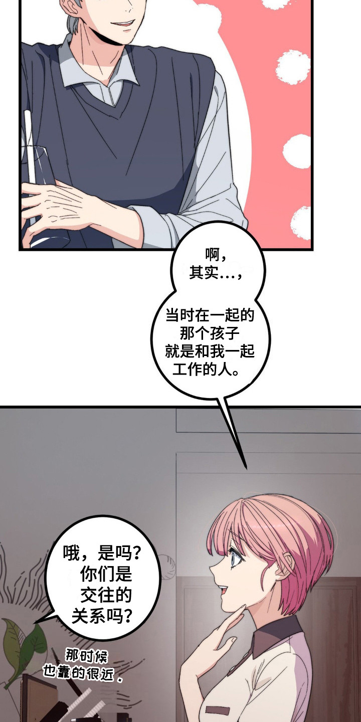 甜蜜共生漫画,第10章：相谈甚欢2图