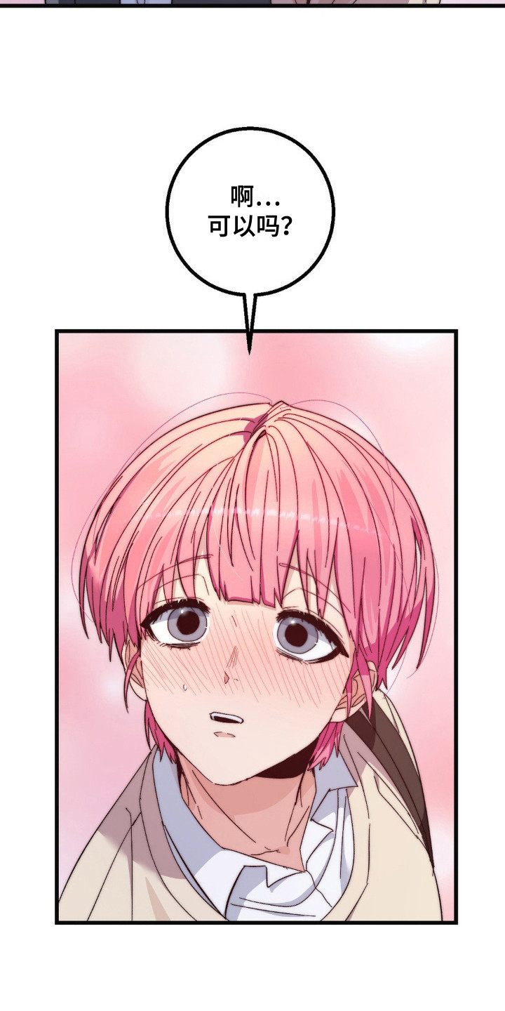 甜蜜共生漫画,第23章：黑骑士3图