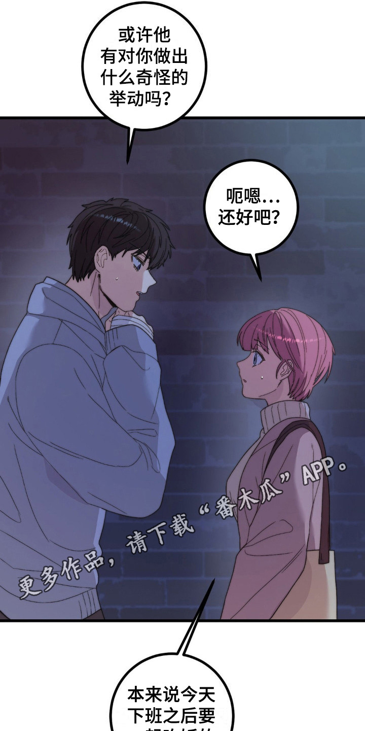 甜蜜共富示范带漫画,第13章：很可疑1图