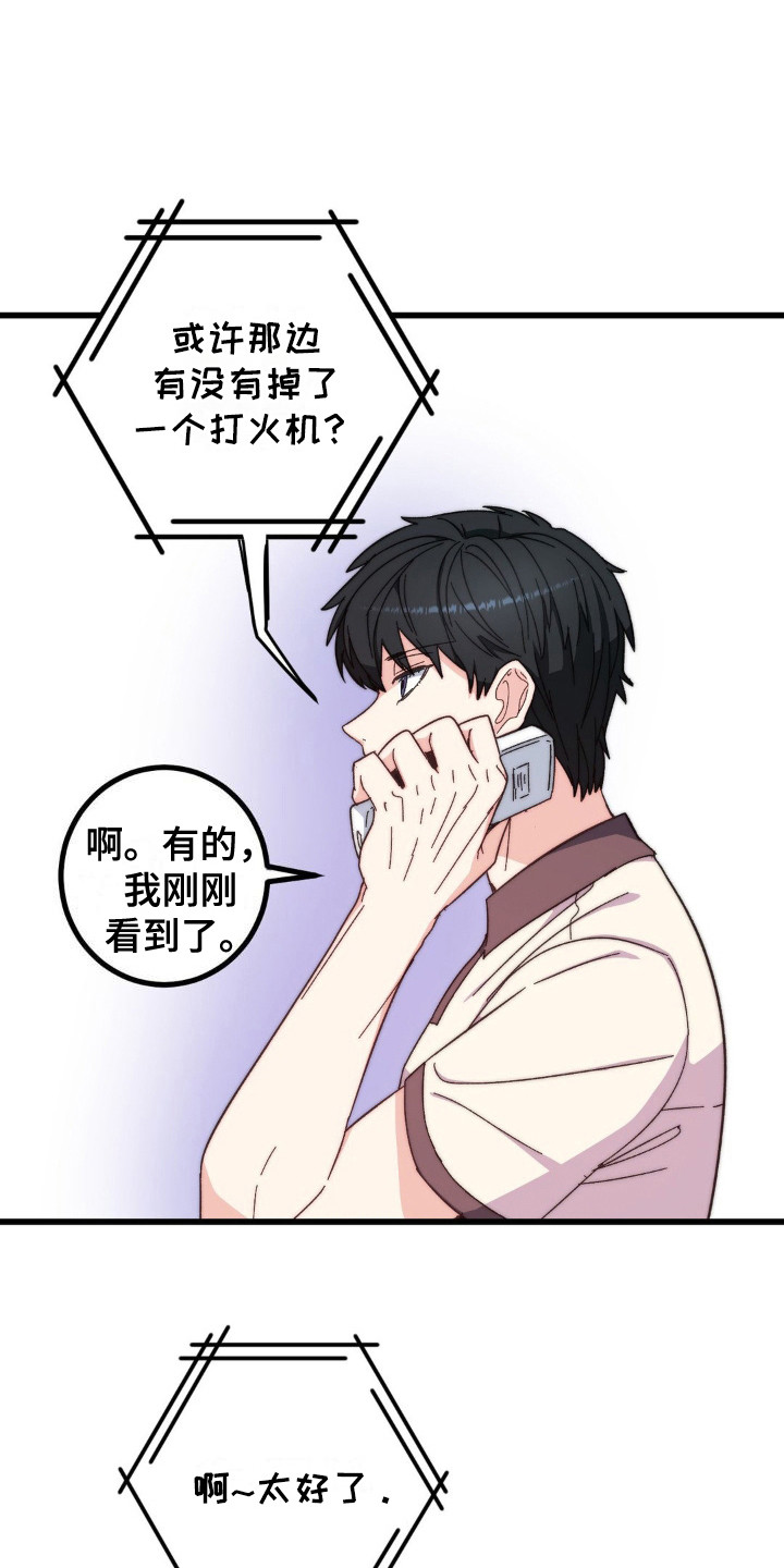 甜蜜共富示范带漫画,第11章：遗失物1图