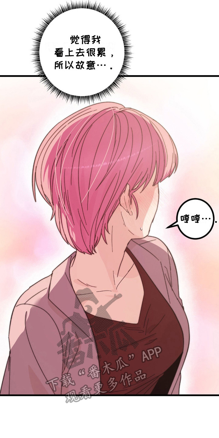 甜蜜共生漫画,第15章：道歉2图