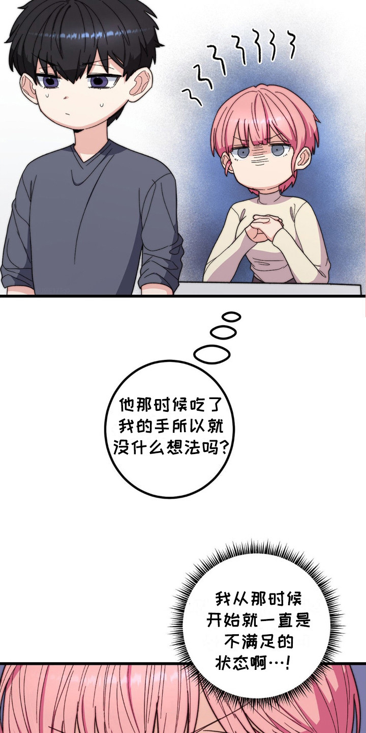 甜蜜共生漫画,第8章：没有耐性3图