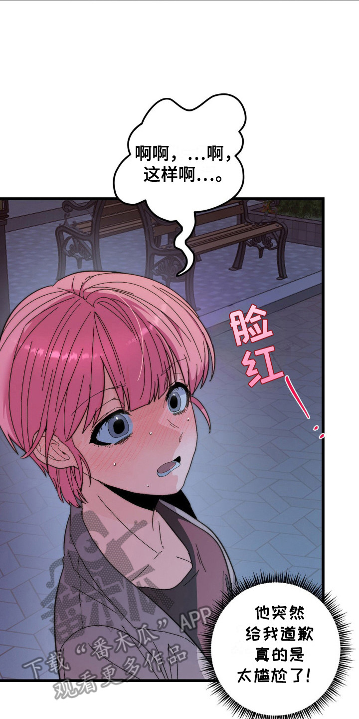 甜蜜共生漫画,第15章：道歉3图