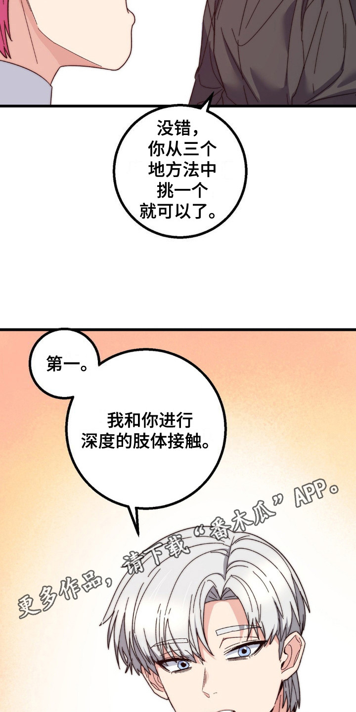 甜蜜共生漫画,第20章：精气4图