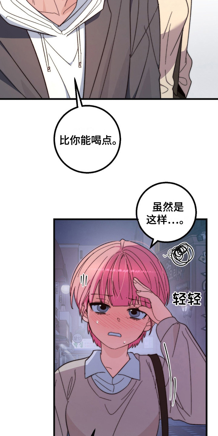 甜蜜共生漫画,第23章：黑骑士4图