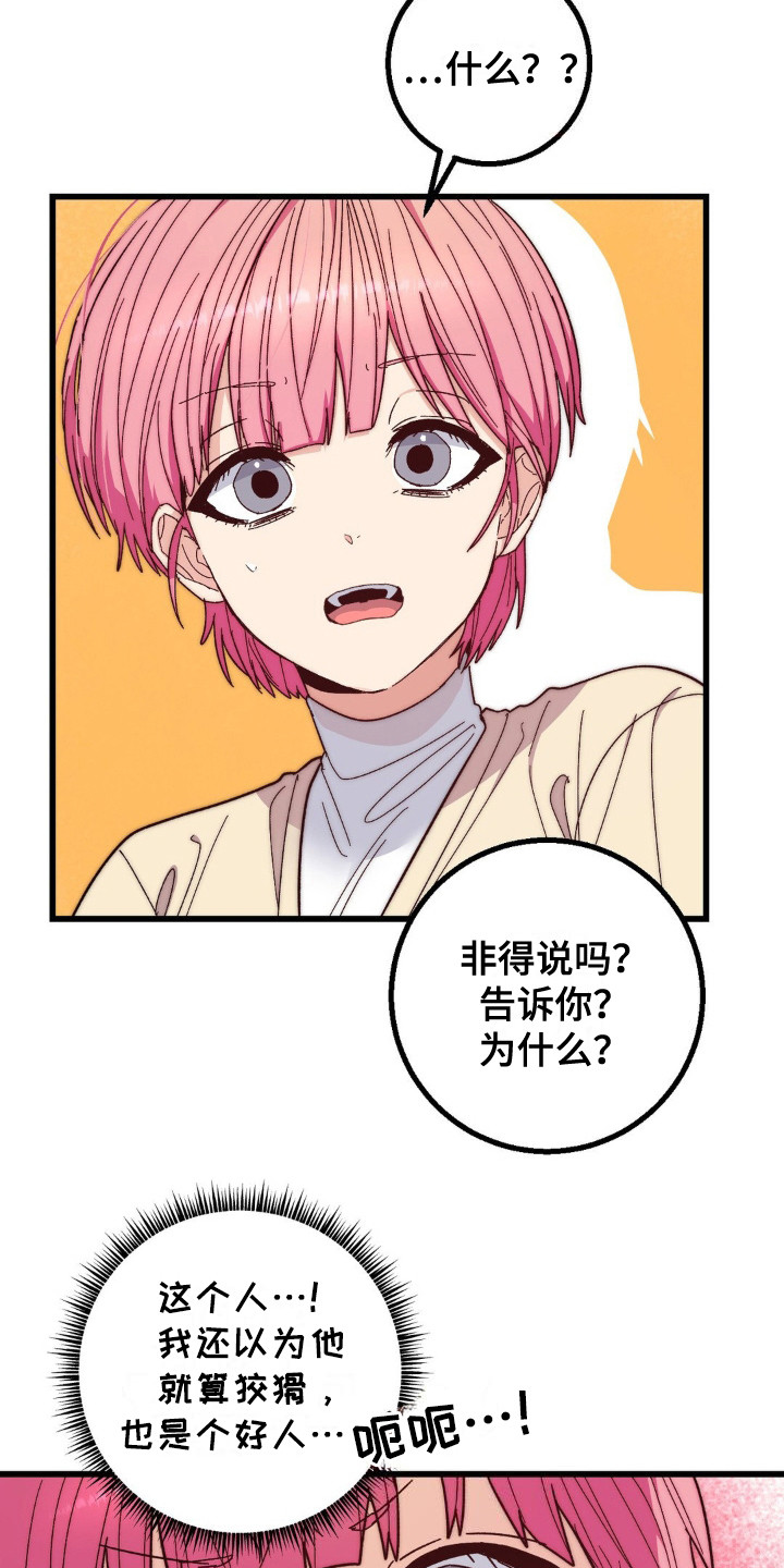 甜蜜共生漫画,第20章：精气1图