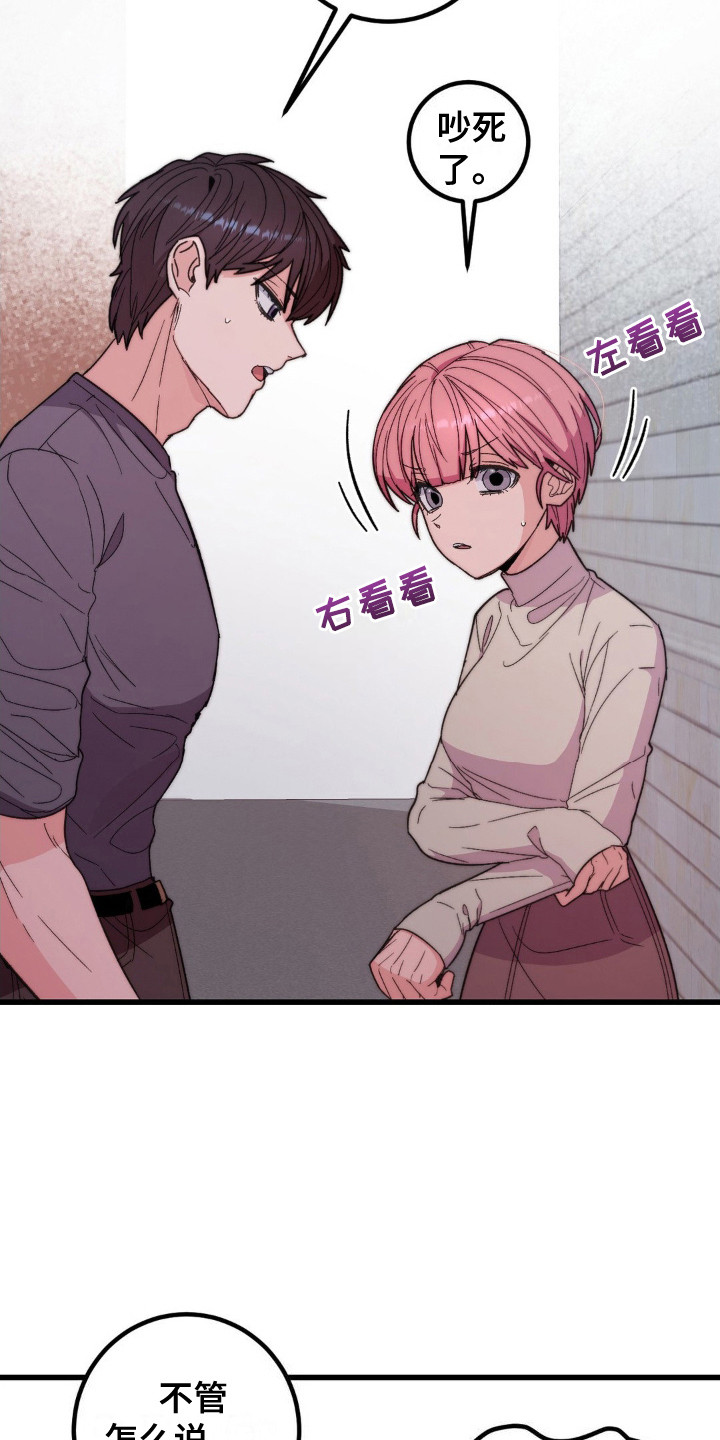 甜蜜共生漫画,第8章：没有耐性5图