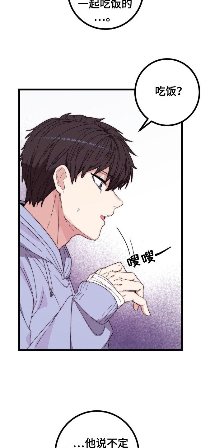 甜蜜共富示范带漫画,第13章：很可疑2图