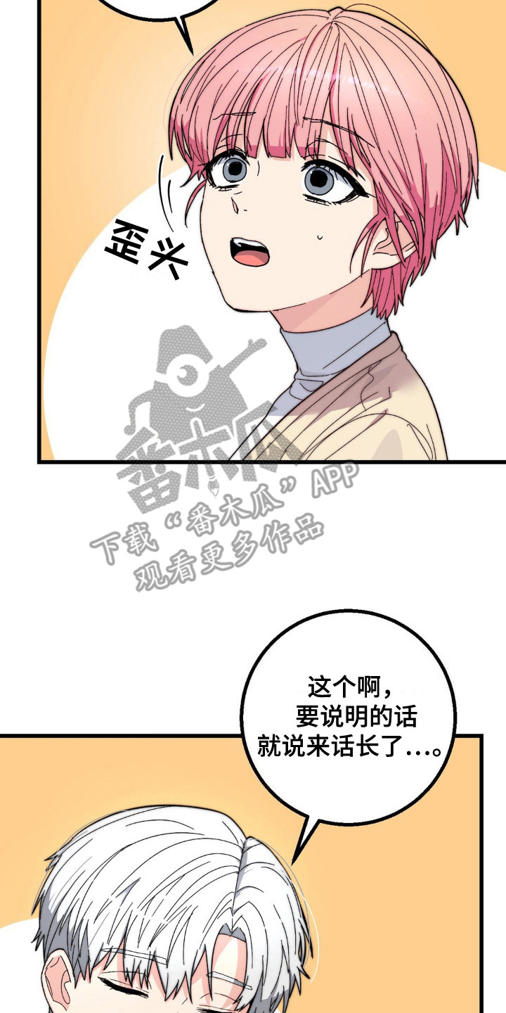 甜蜜共生漫画,第19章：圣人3图