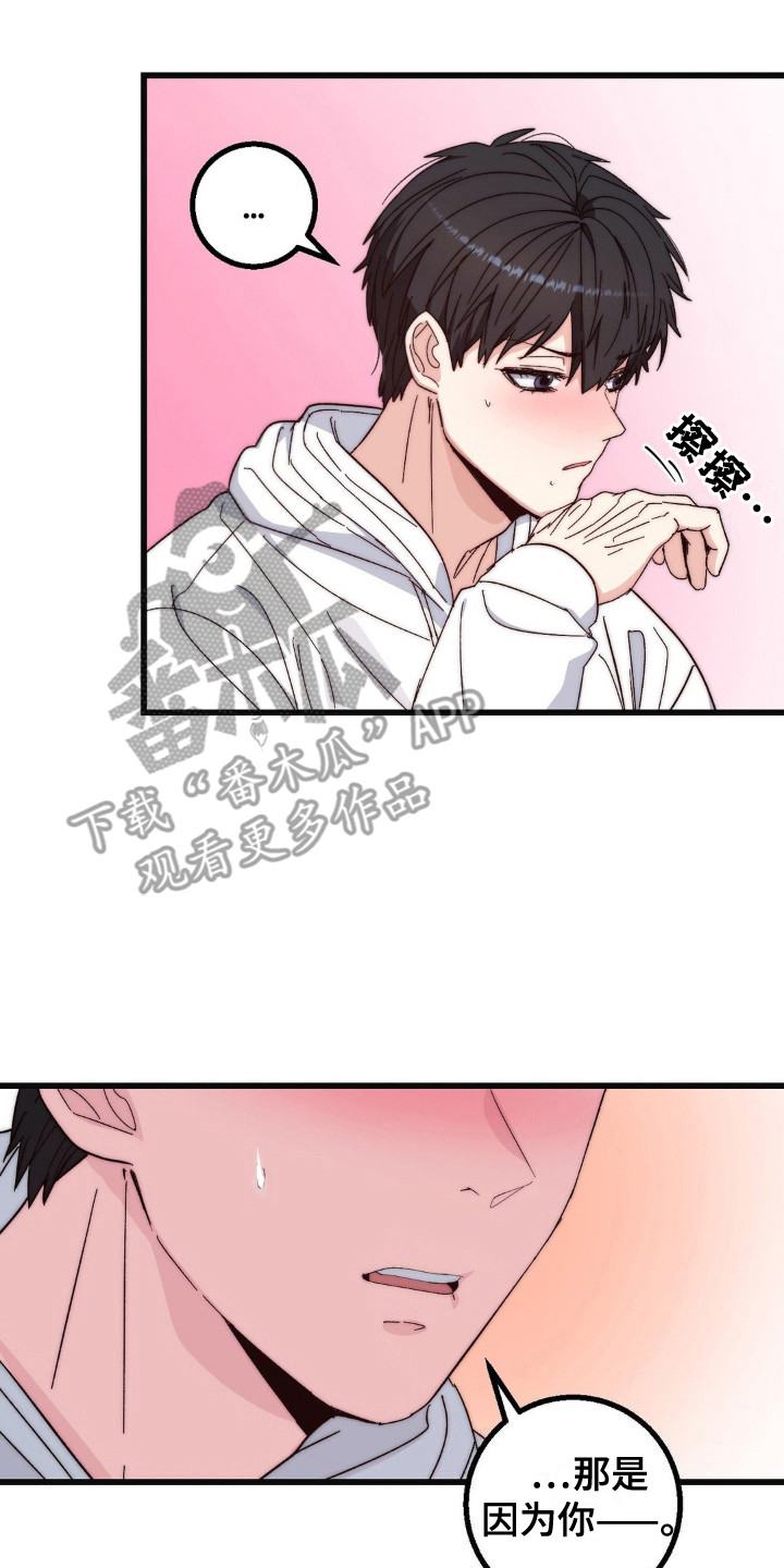 甜蜜融合漫画,第23章：黑骑士5图