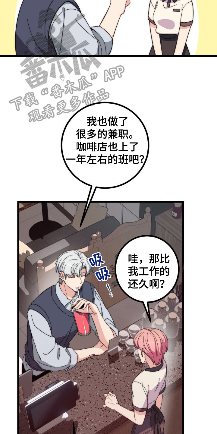 甜蜜共生漫画,第10章：相谈甚欢2图