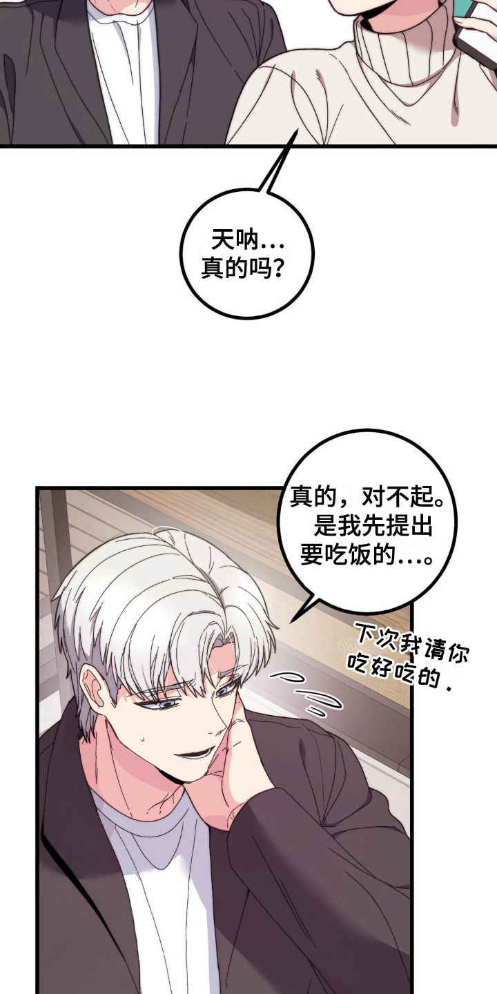 草木共生甜蜜蓝宝石漫画,第12章：烧伤4图