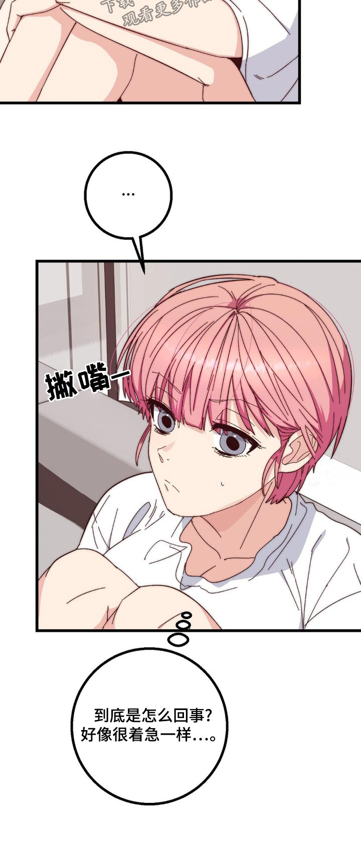 草木共生甜蜜蓝宝石漫画,第24章：过夜5图