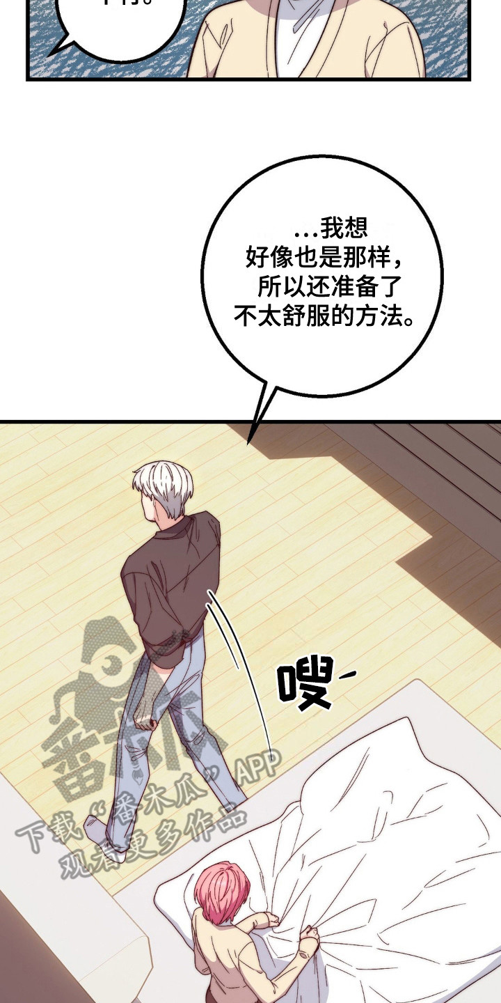 甜蜜共富示范带漫画,第20章：精气5图