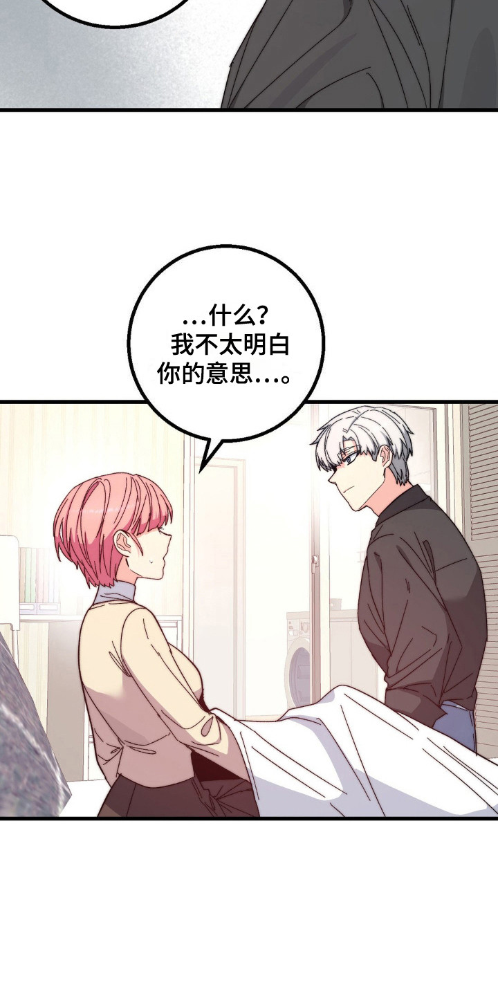 甜蜜共生漫画,第19章：圣人2图