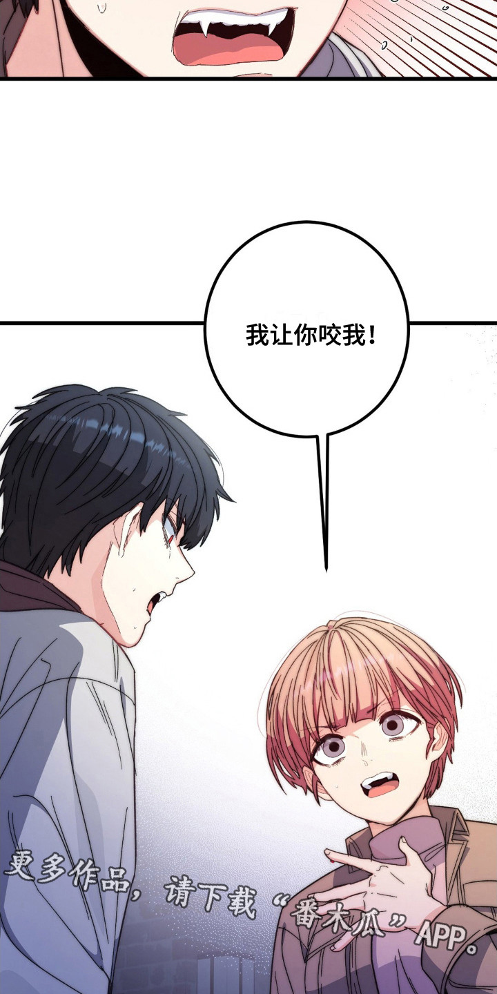 甜蜜共生漫画,第7章：共生关系5图