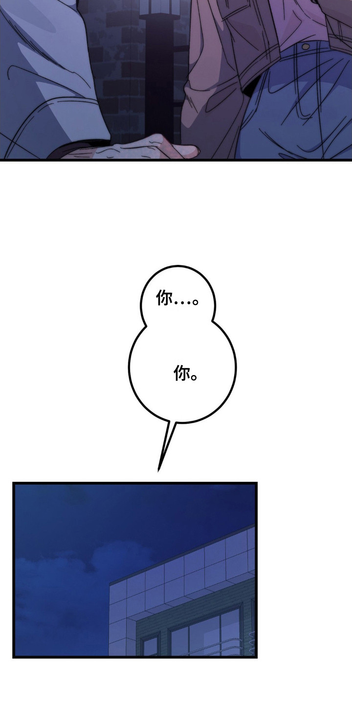 甜蜜共生漫画,第7章：共生关系1图