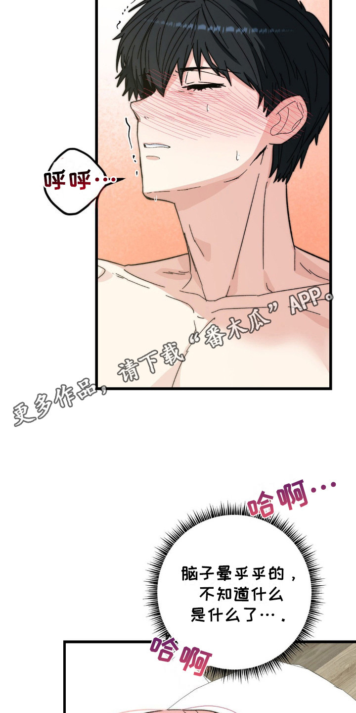 甜蜜共生漫画,第17章：心情很好5图