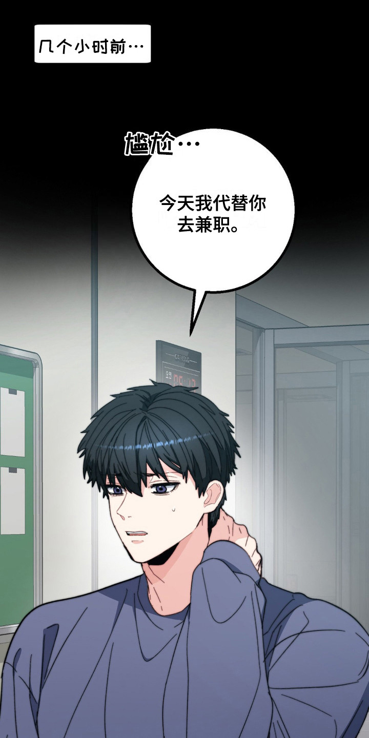 甜蜜共生漫画,第18章：没力气2图