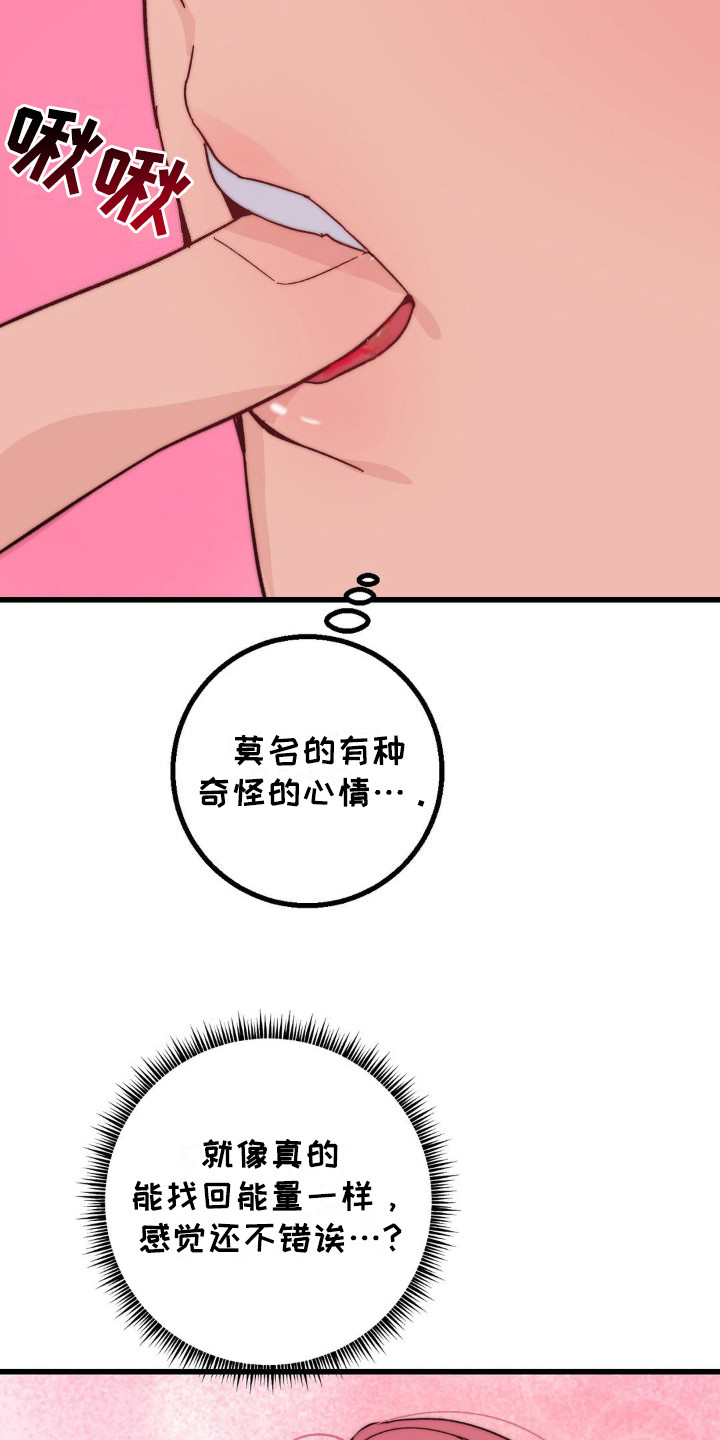 甜蜜共富示范带漫画,第21章：微妙的氛围1图