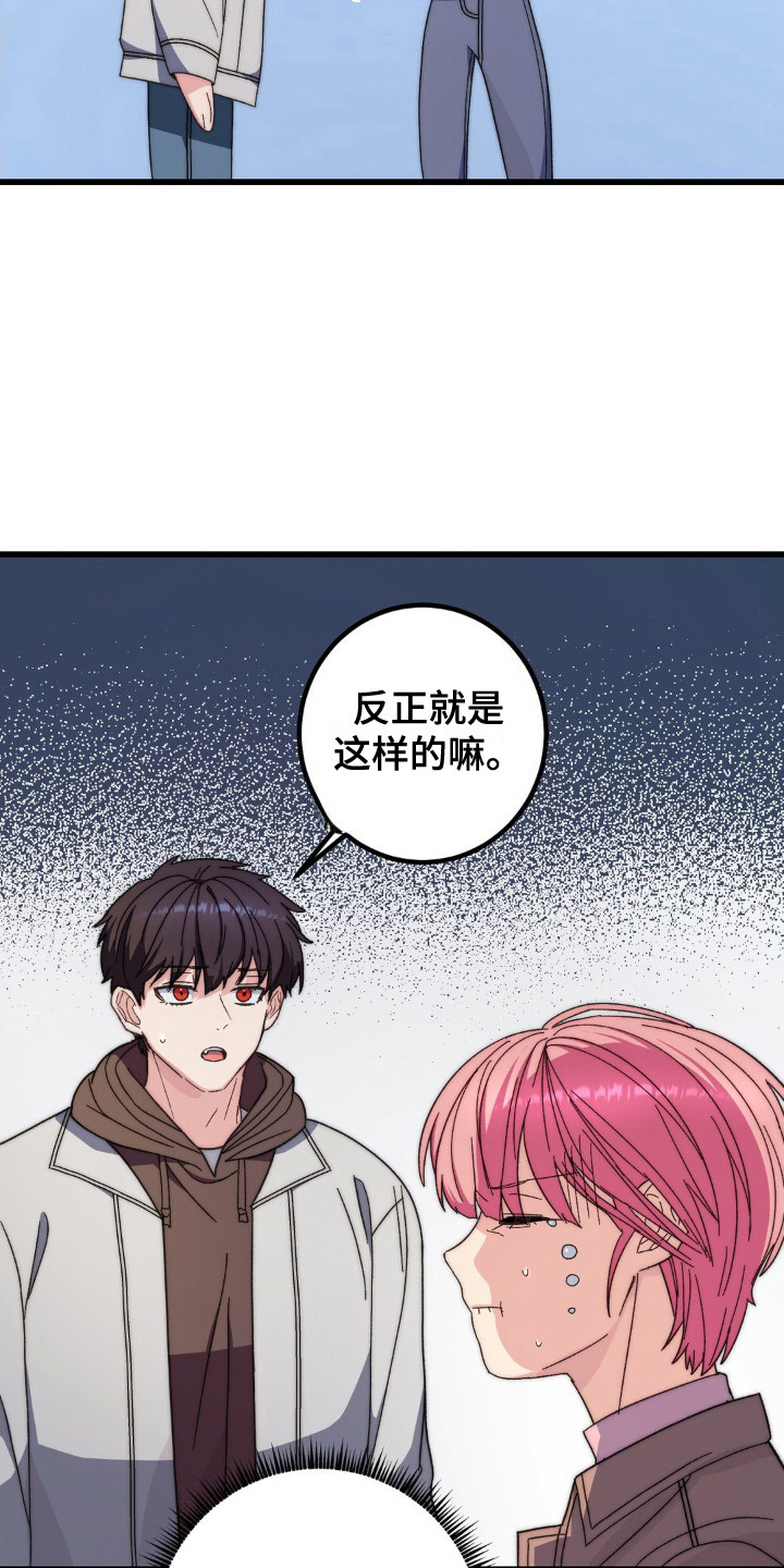 甜蜜闪婚进行时全集免费观看漫画,第7章：共生关系4图