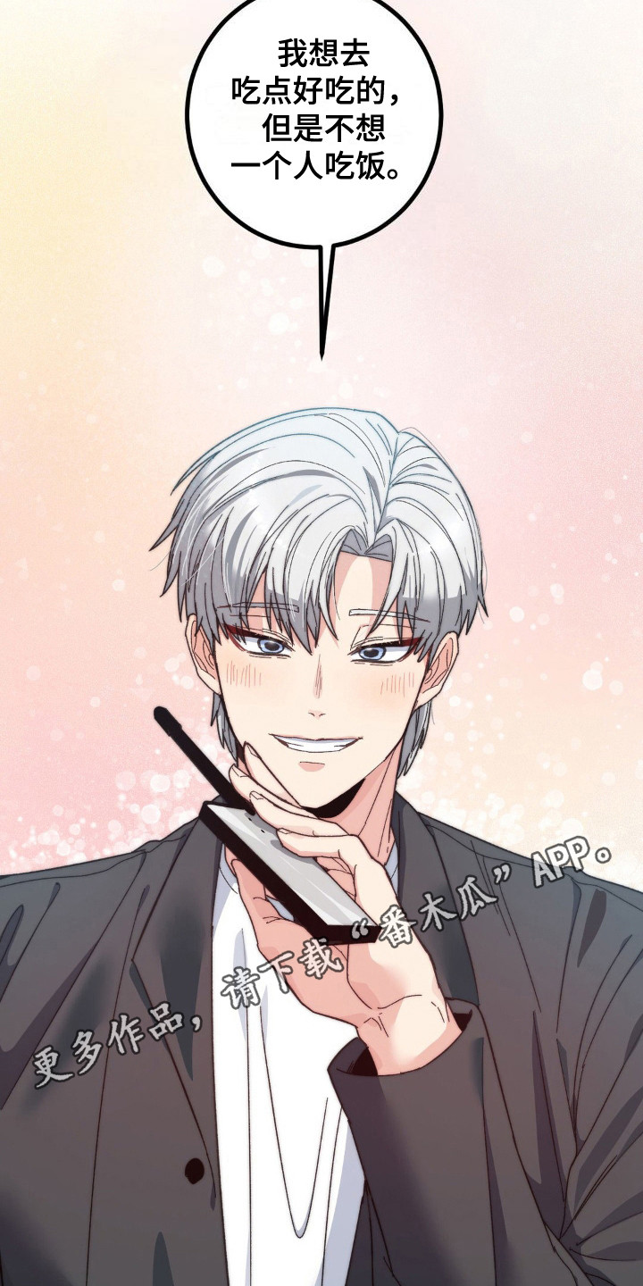 甜蜜共生漫画,第12章：烧伤5图