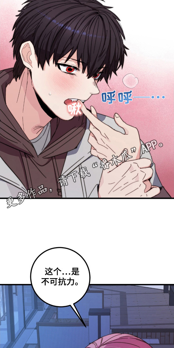 甜蜜共生漫画,第8章：没有耐性5图