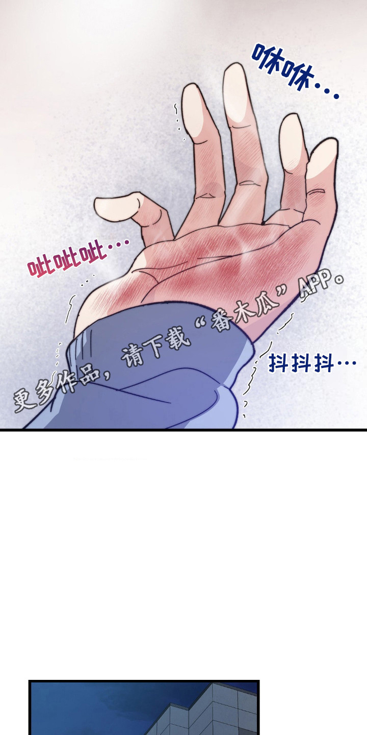 甜蜜共生漫画,第12章：烧伤1图