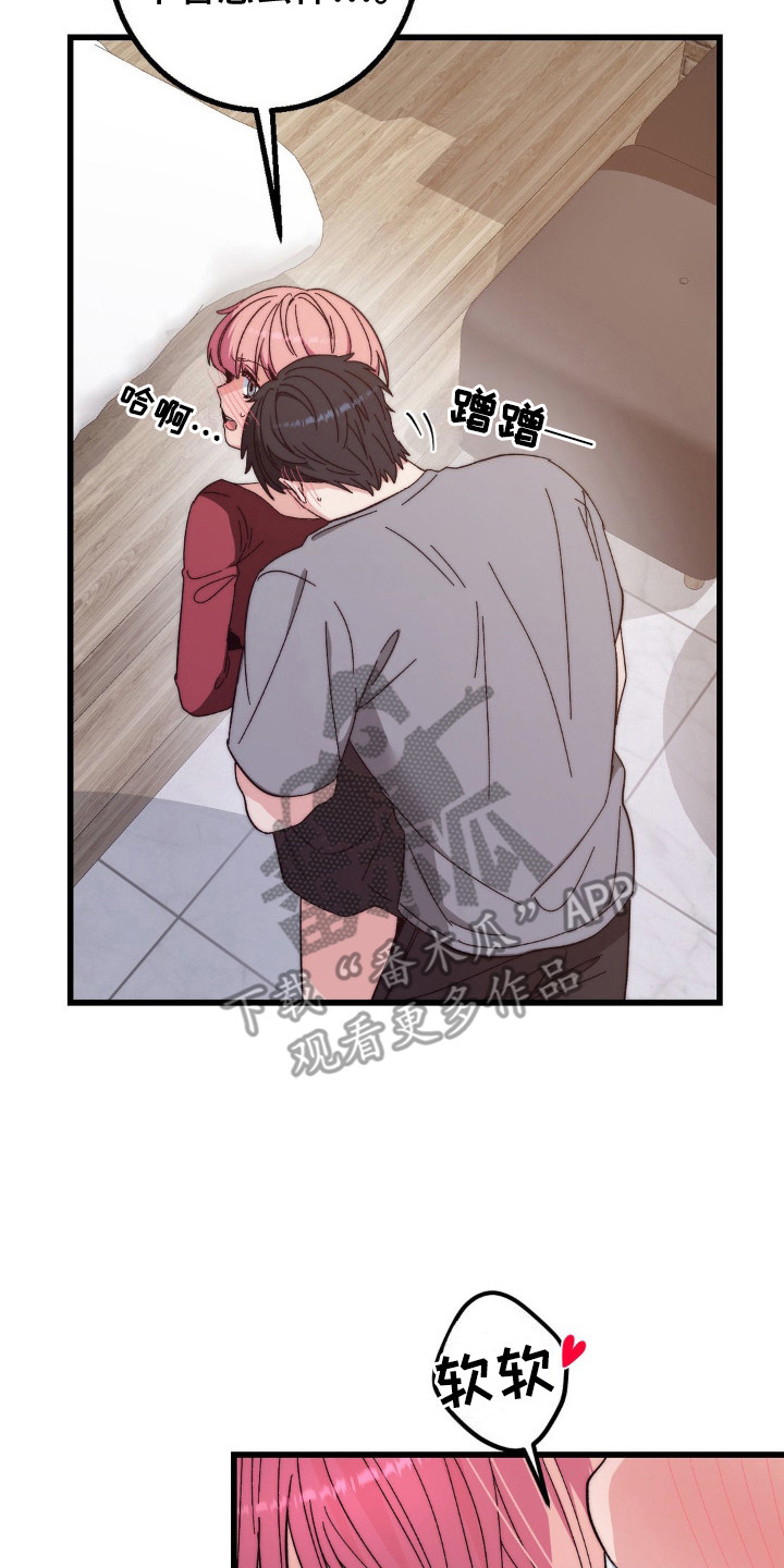 甜蜜共情漫画,第16章：迫不及待3图