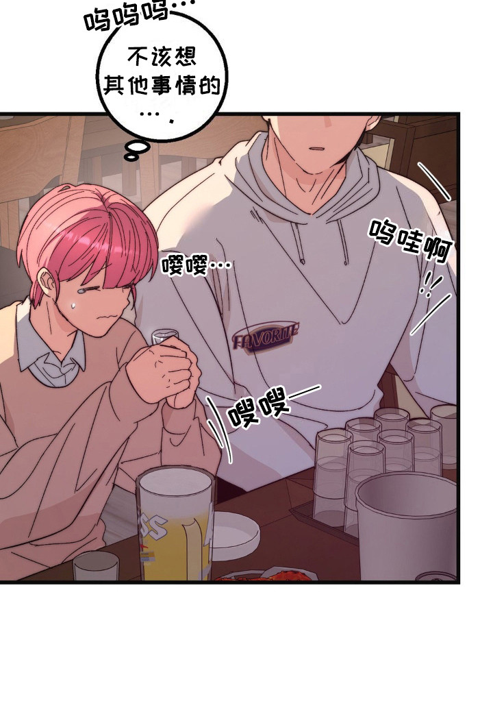 甜蜜素有什么危害漫画,第22章：聚餐1图