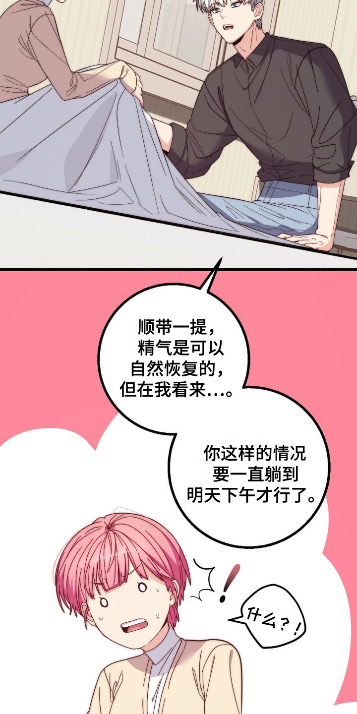 甜蜜共生漫画,第20章：精气2图