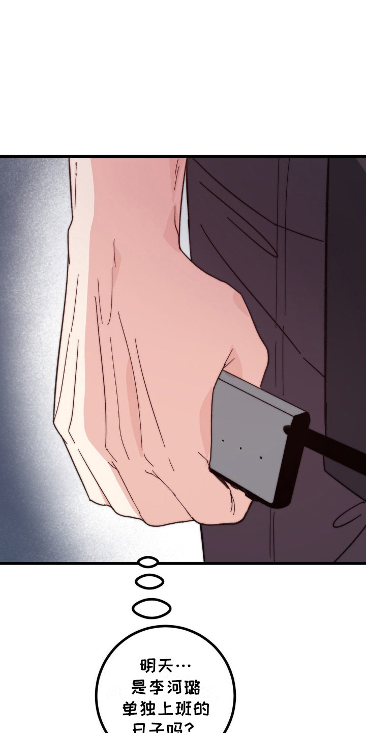 甜蜜共富示范带漫画,第11章：遗失物4图