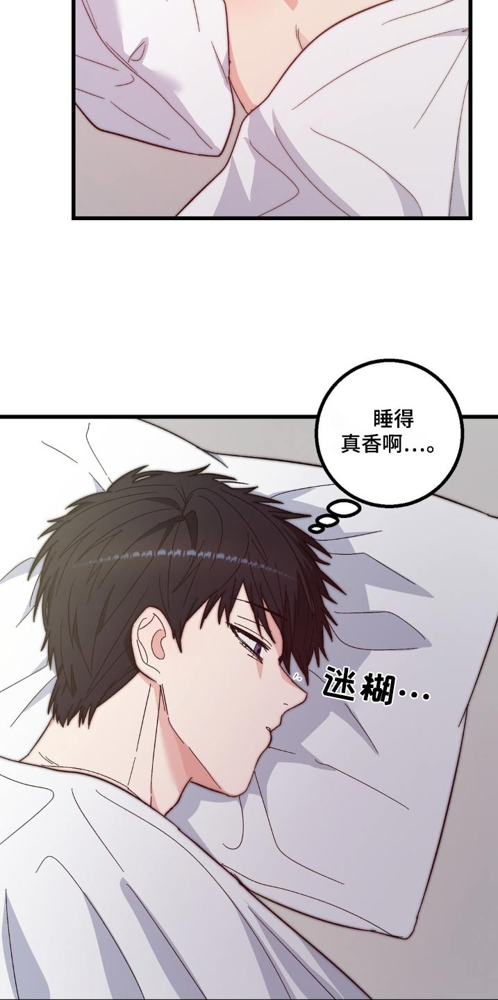 甜蜜共犯周棋洛钢琴谱漫画,第27章：很可爱2图