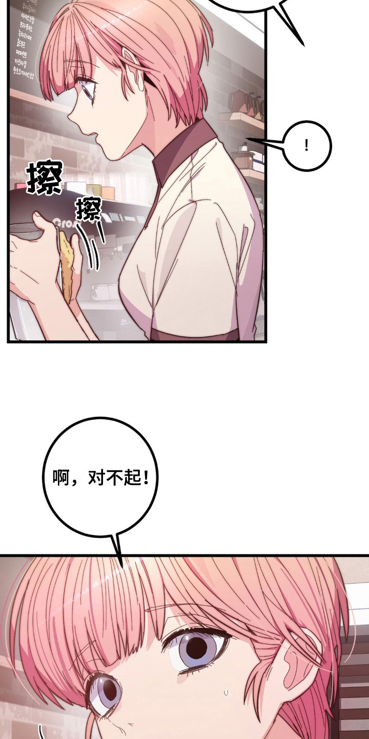甜蜜共生漫画,第10章：相谈甚欢5图