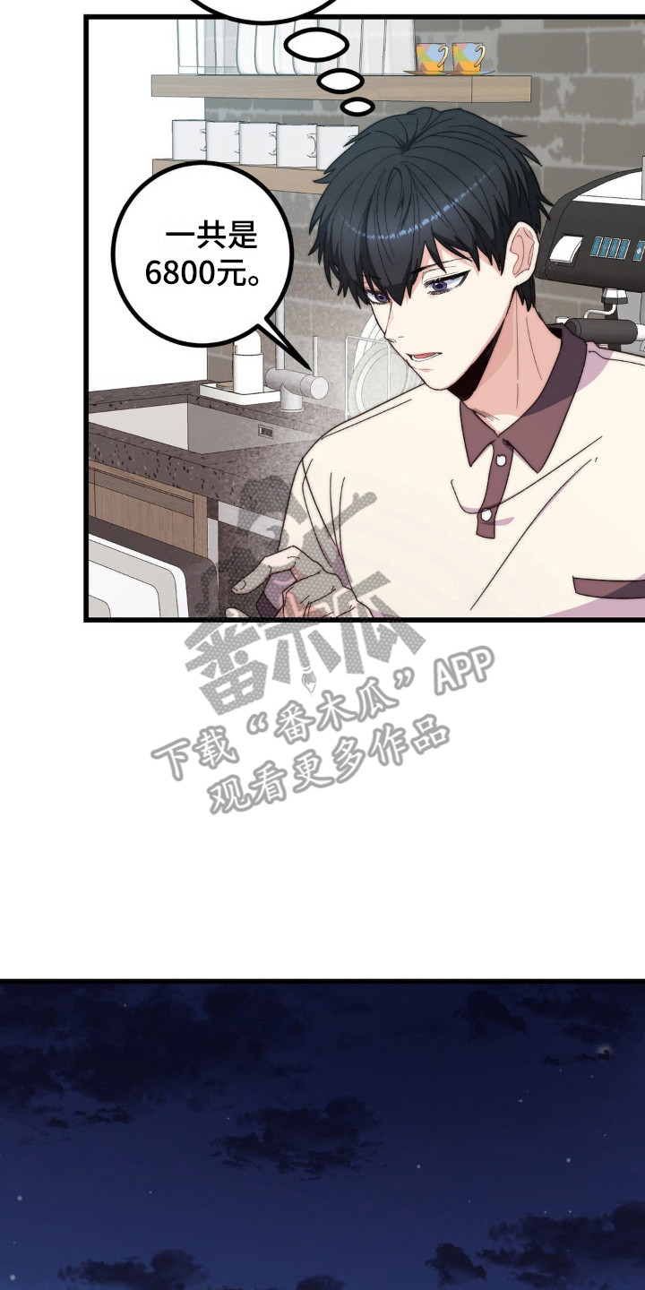 甜蜜共富示范带漫画,第11章：遗失物4图