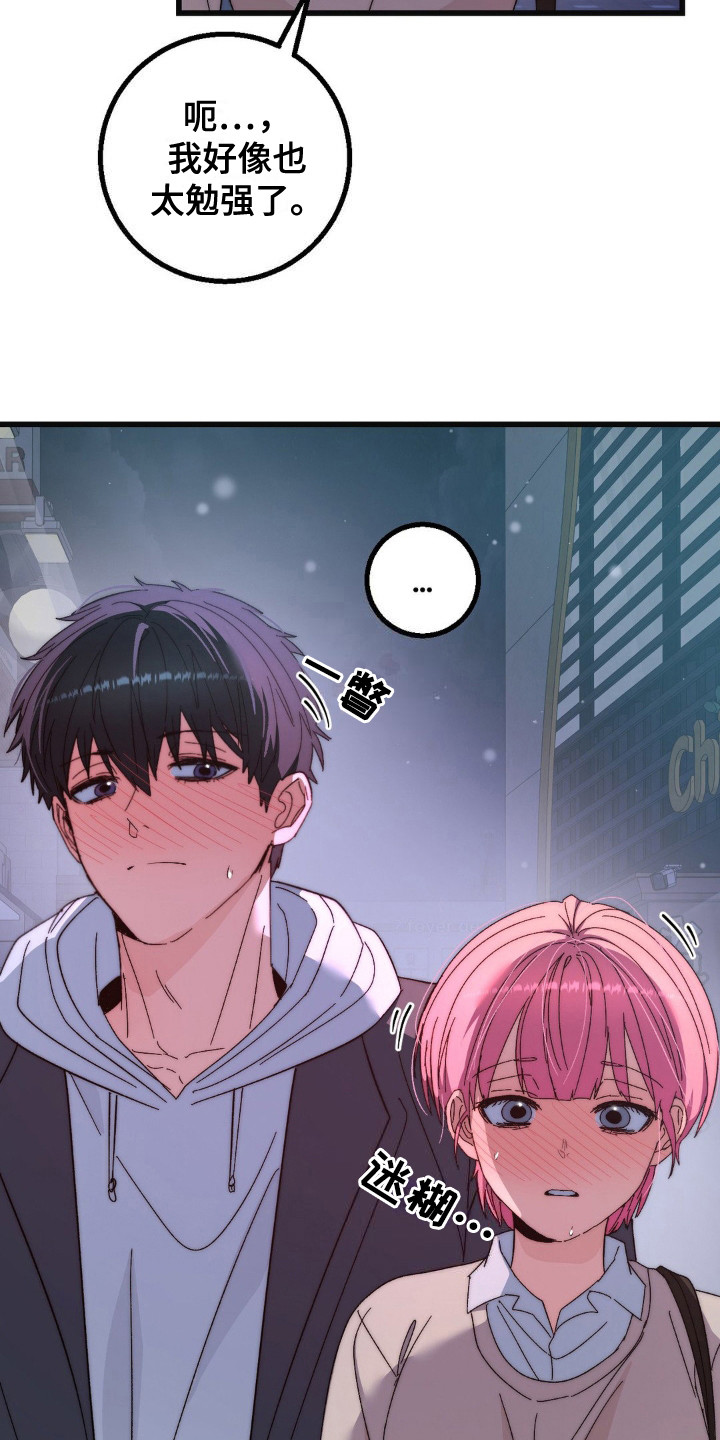 甜蜜共生漫画,第23章：黑骑士5图