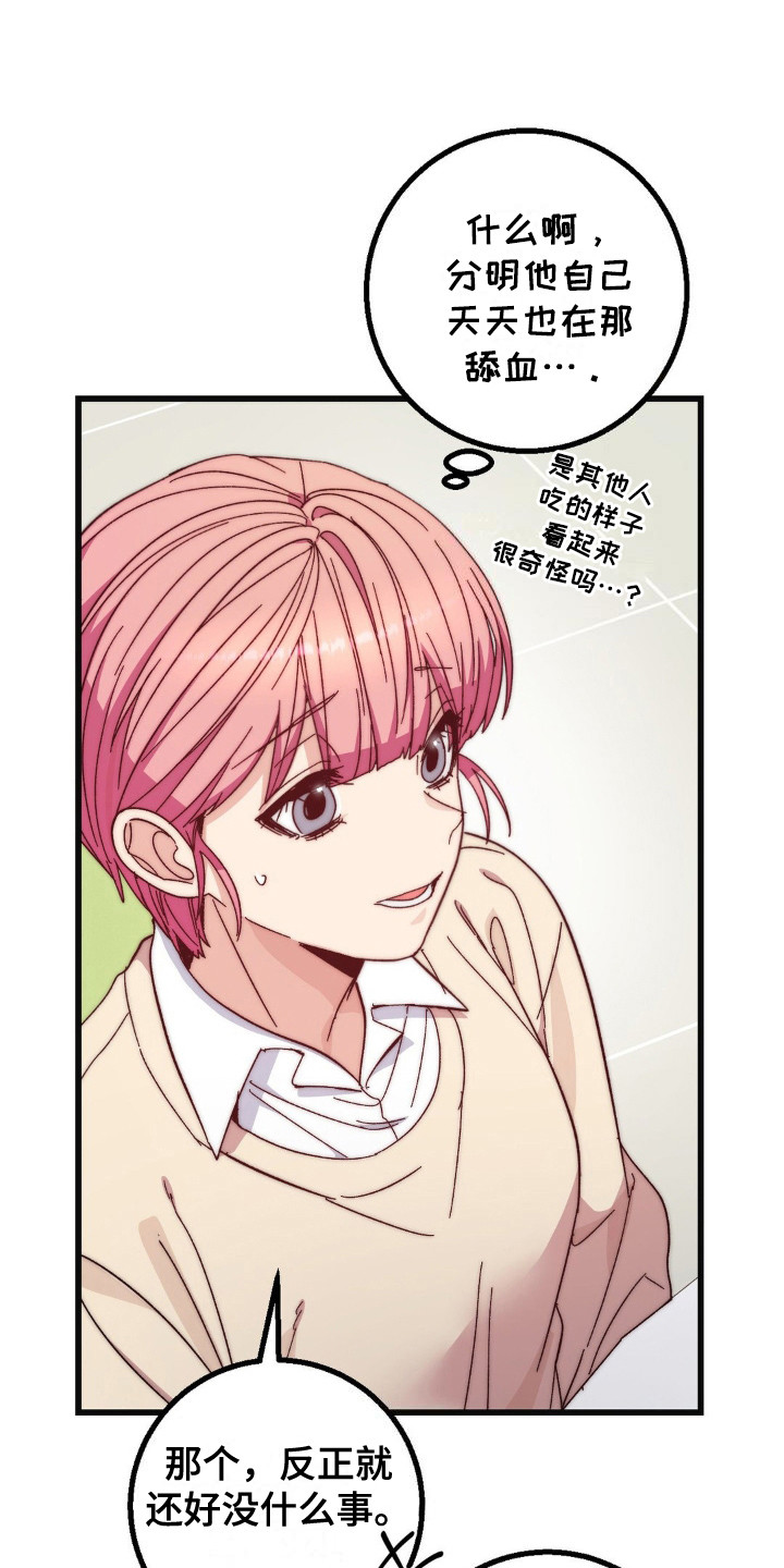 甜蜜共生漫画,第22章：聚餐2图