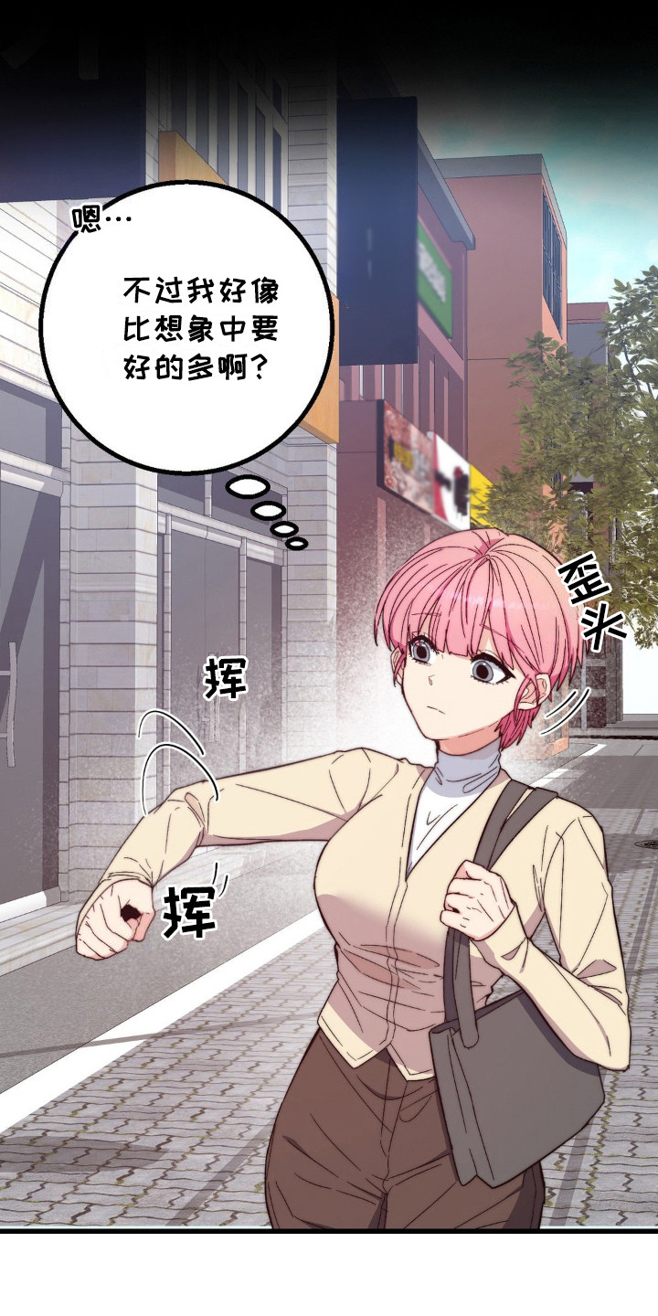 甜蜜共情漫画,第18章：没力气1图