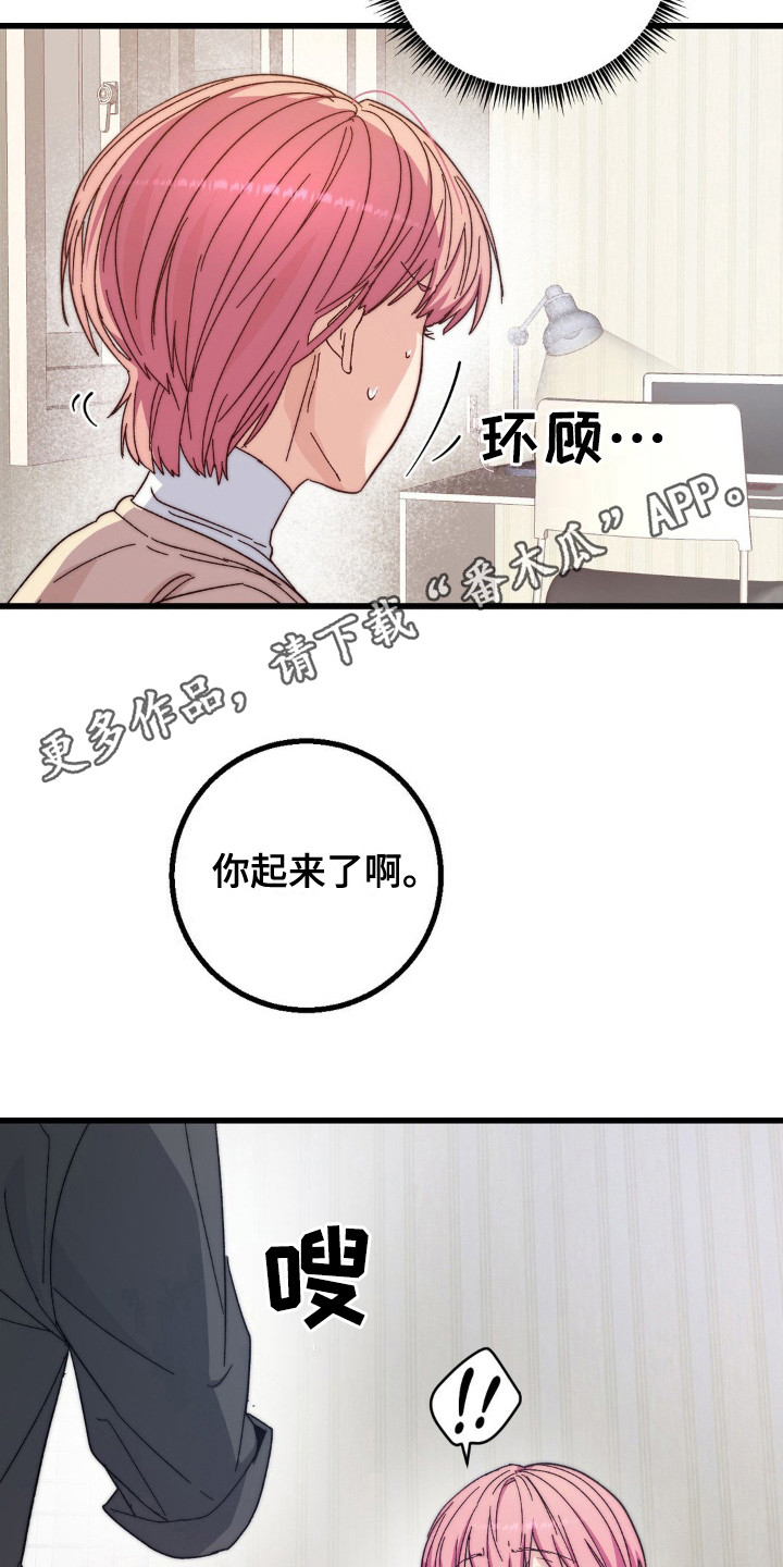 甜蜜共生漫画,第19章：圣人5图