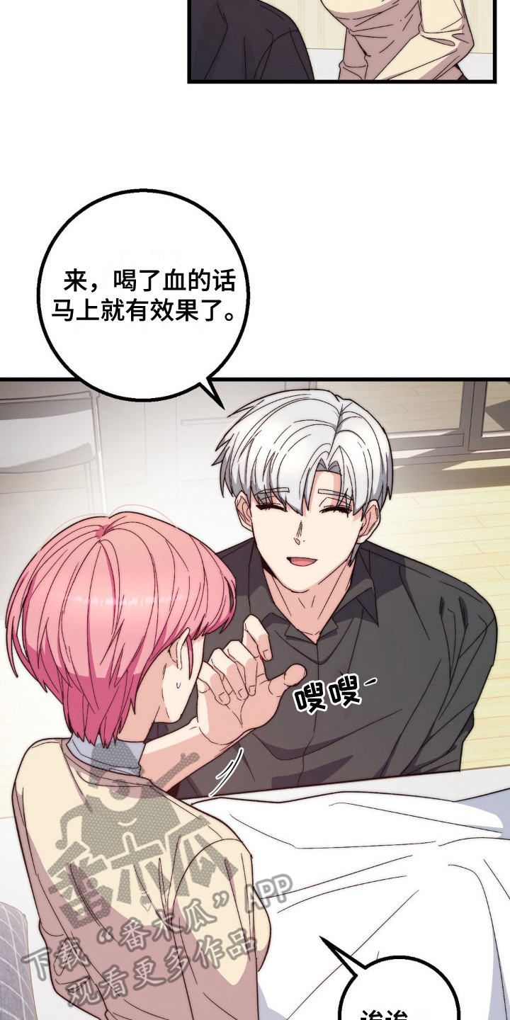 甜蜜共生漫画,第21章：微妙的氛围2图