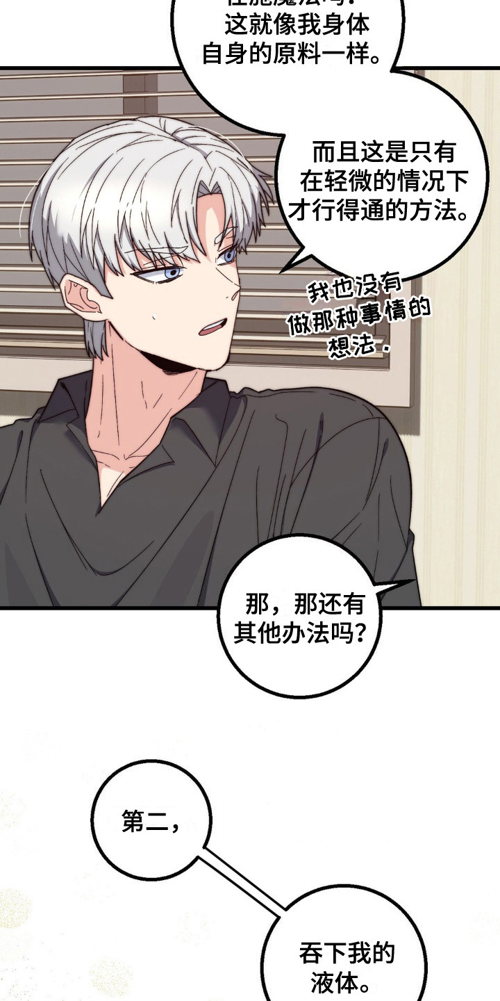 甜蜜共富示范带漫画,第20章：精气3图