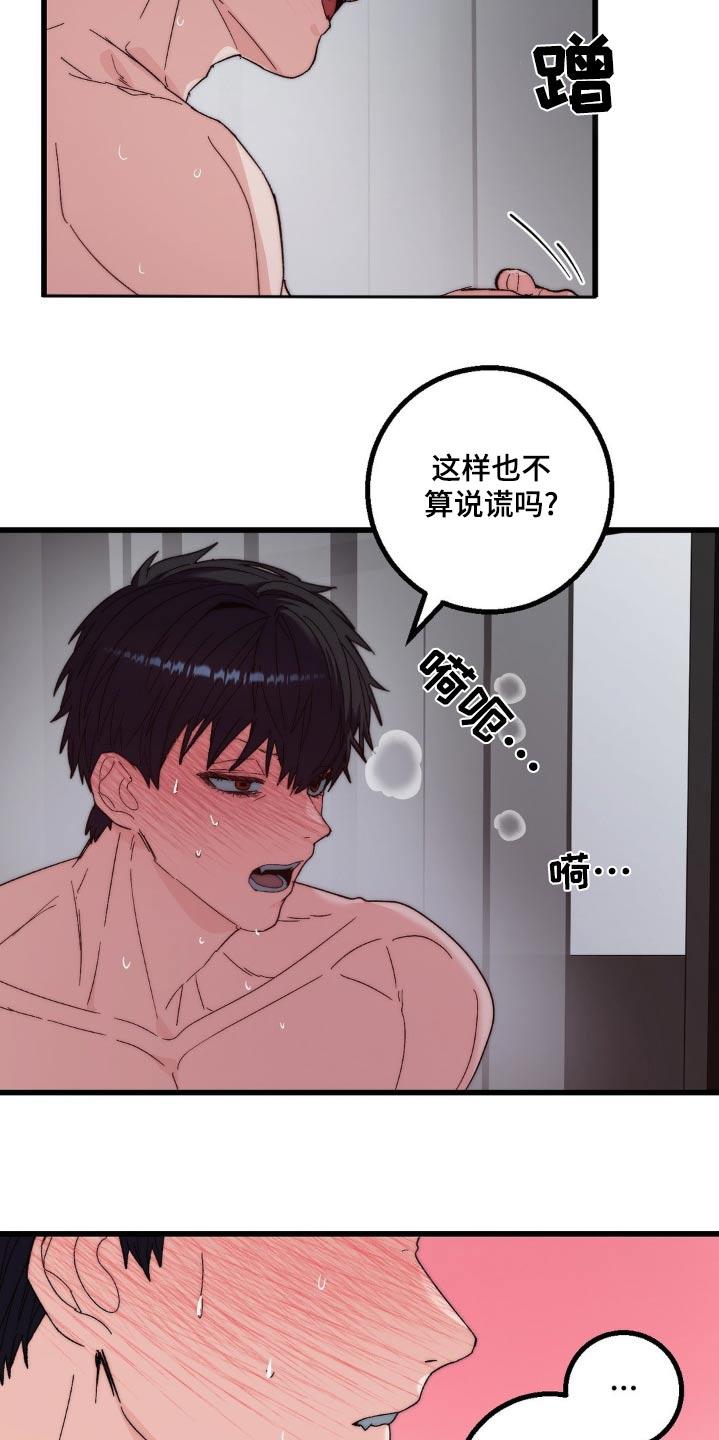 甜蜜共生漫画,第26章：在忍一忍5图