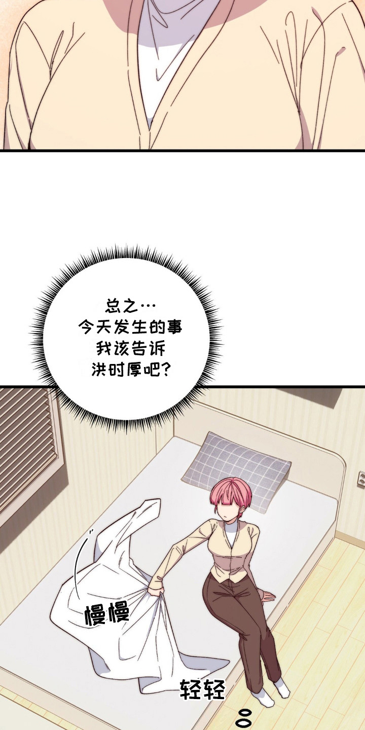 甜蜜共富示范带漫画,第21章：微妙的氛围3图