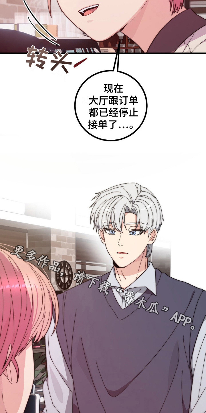 甜蜜共生漫画,第10章：相谈甚欢1图