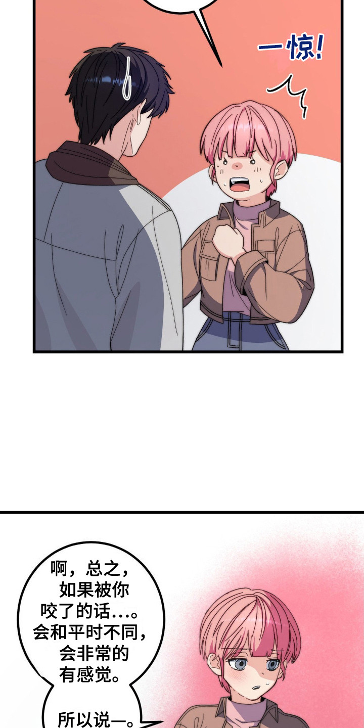 甜蜜共生漫画,第7章：共生关系5图